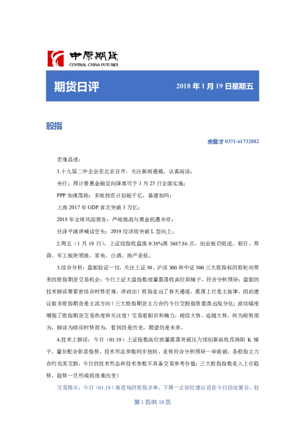 期货日评
