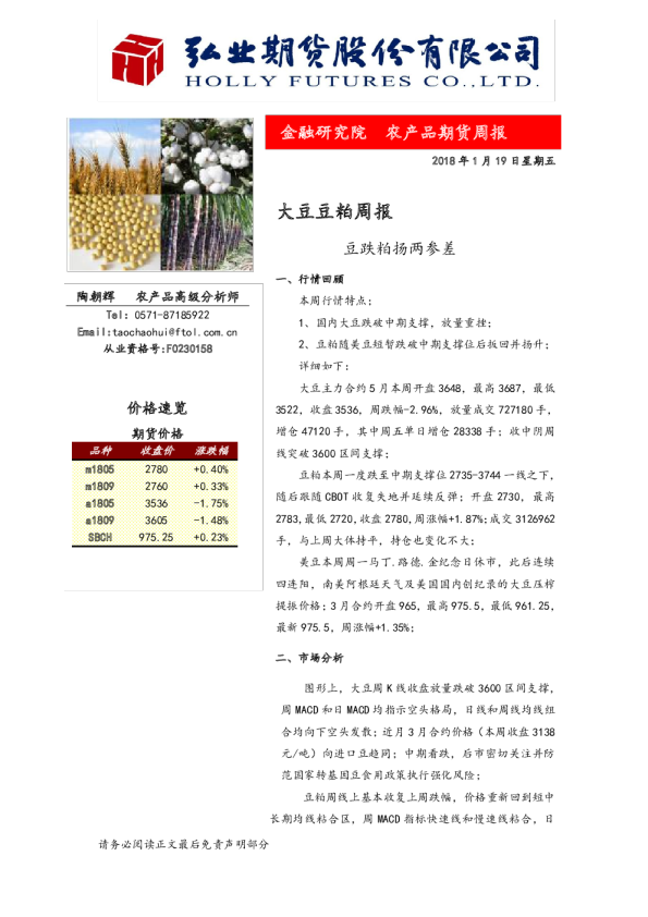 大豆豆粕周报：豆跌粕扬两参差