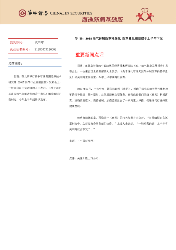 海选新闻基础版