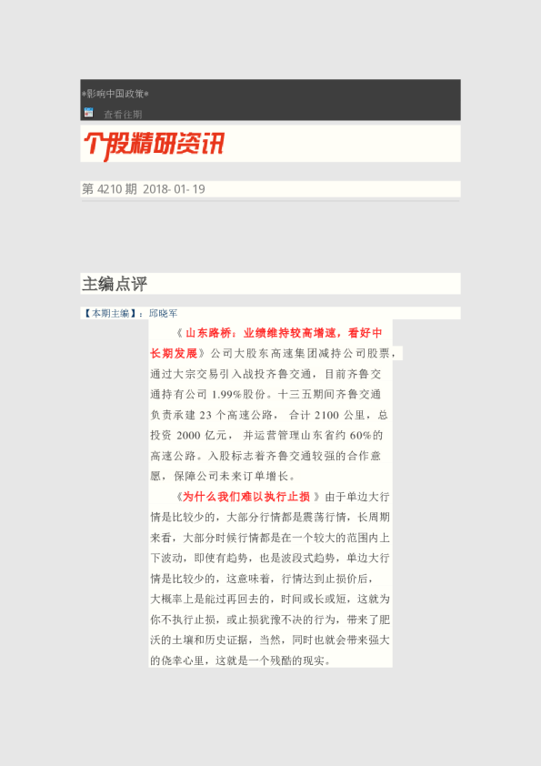 个股精研资讯第4210期