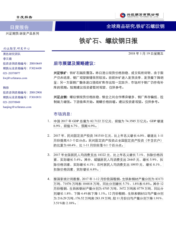 铁矿石螺纹钢日报