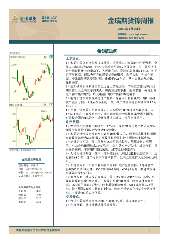 镍周报