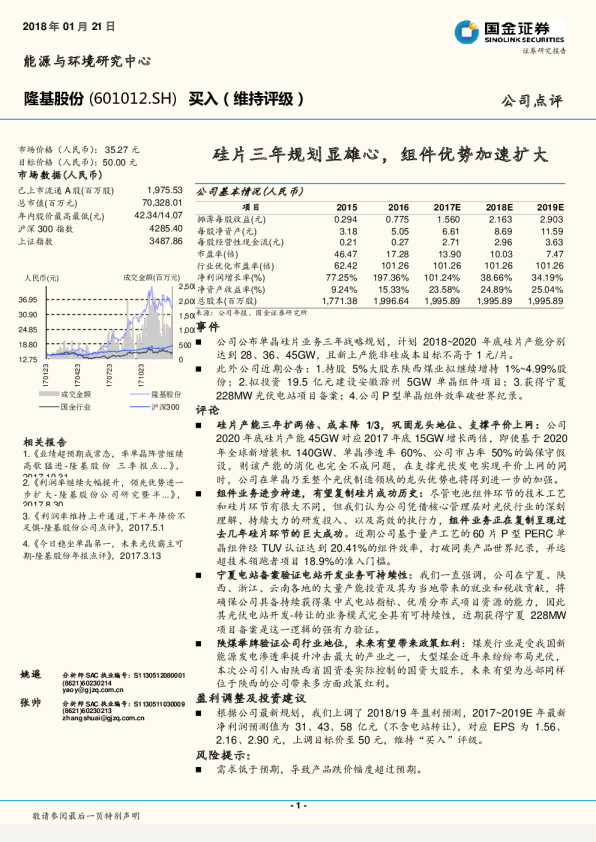 硅片三年规划显雄心，组件优势加速扩大