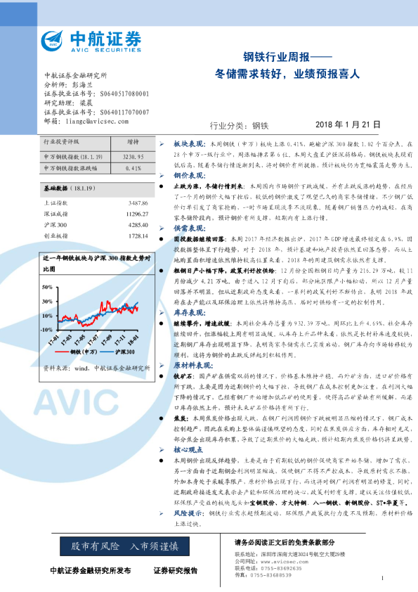 钢铁行业周报：冬储需求转好，业绩预报喜人