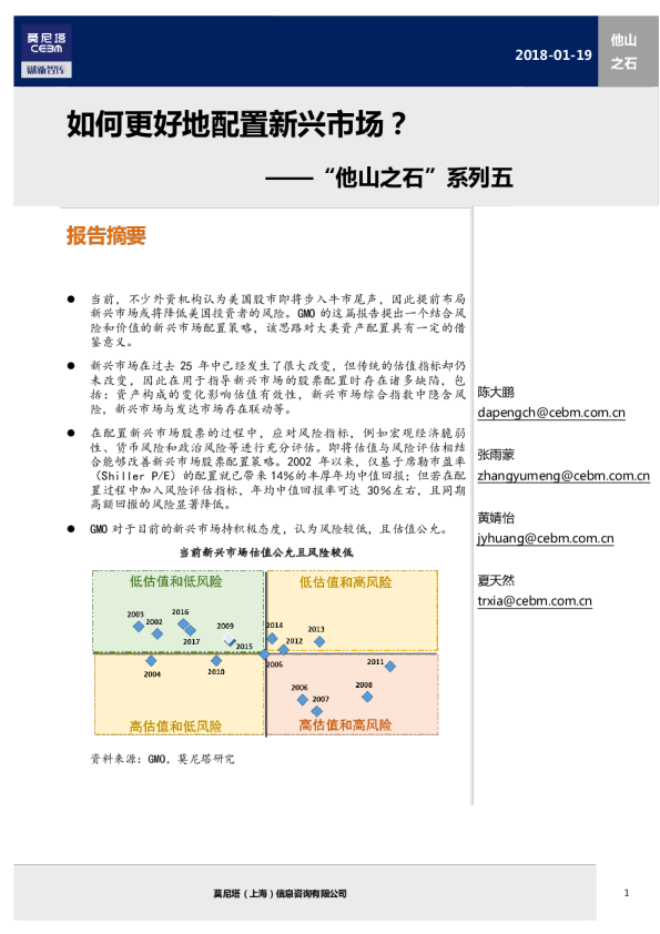 “他山之石”系列五：如何更好地配置新兴市场?