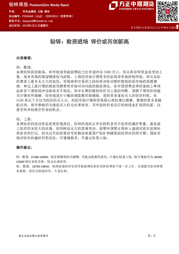 铅锌周报：铅锌,险资进场,锌价或再创新高