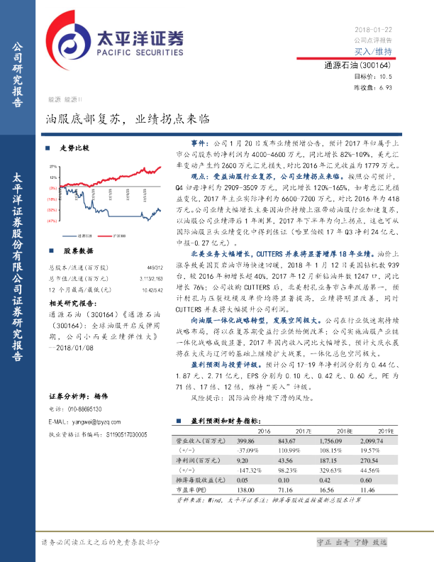 油服底部复苏，业绩拐点来临