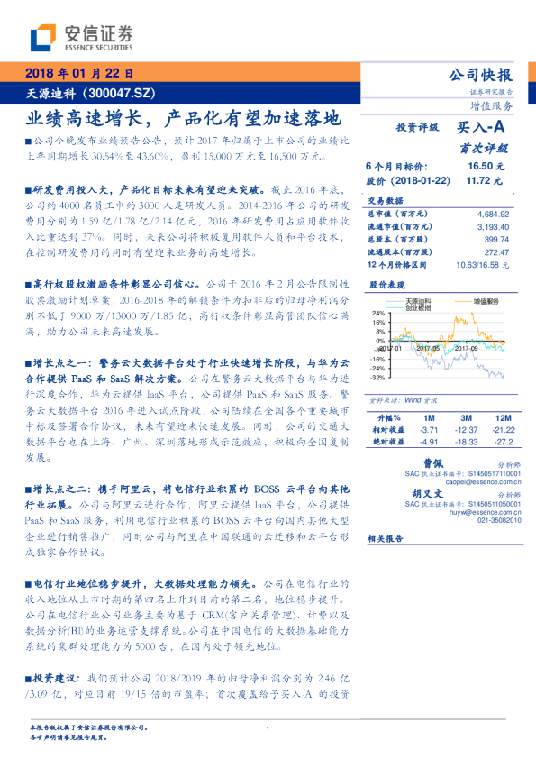 业绩高速增长，产品化有望加速落地