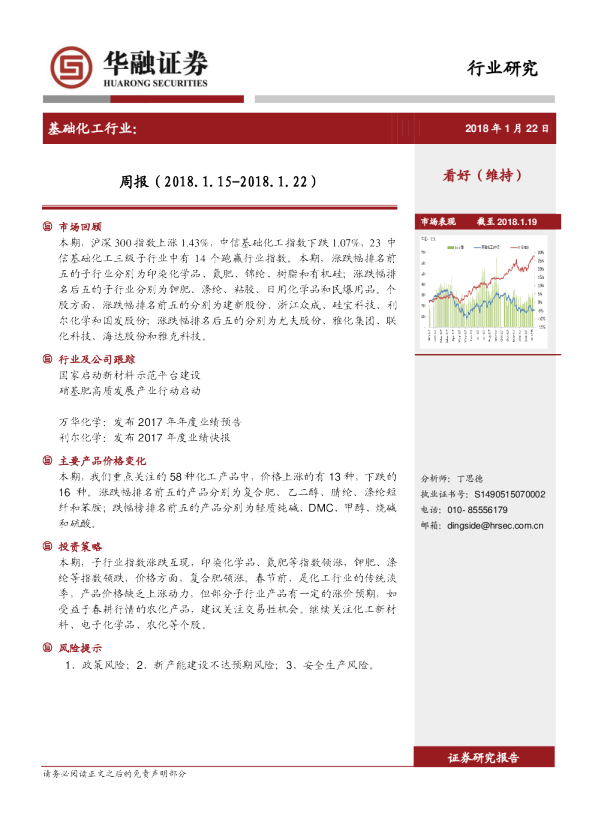 基础化工行业周报