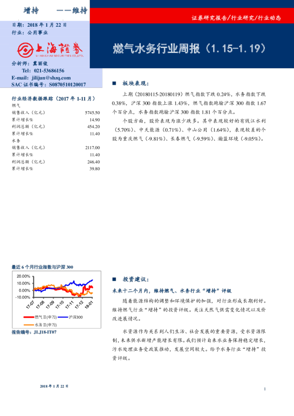 上海证券燃气水务行业周报