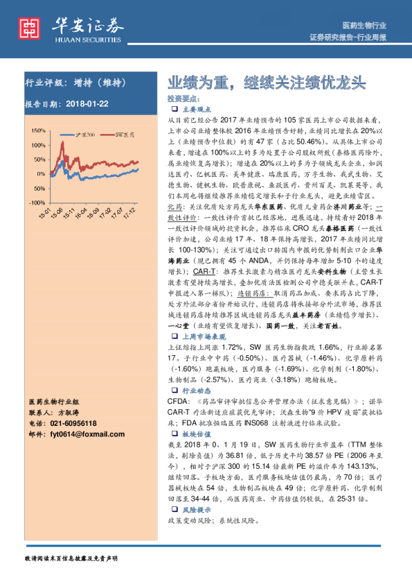 医药生物行业行业周报：业绩为重，继续关注绩优龙头