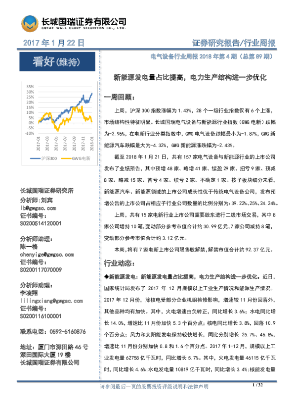 电气设备行业周报：新能源发电量占比提高，电力生产结构进一步优化