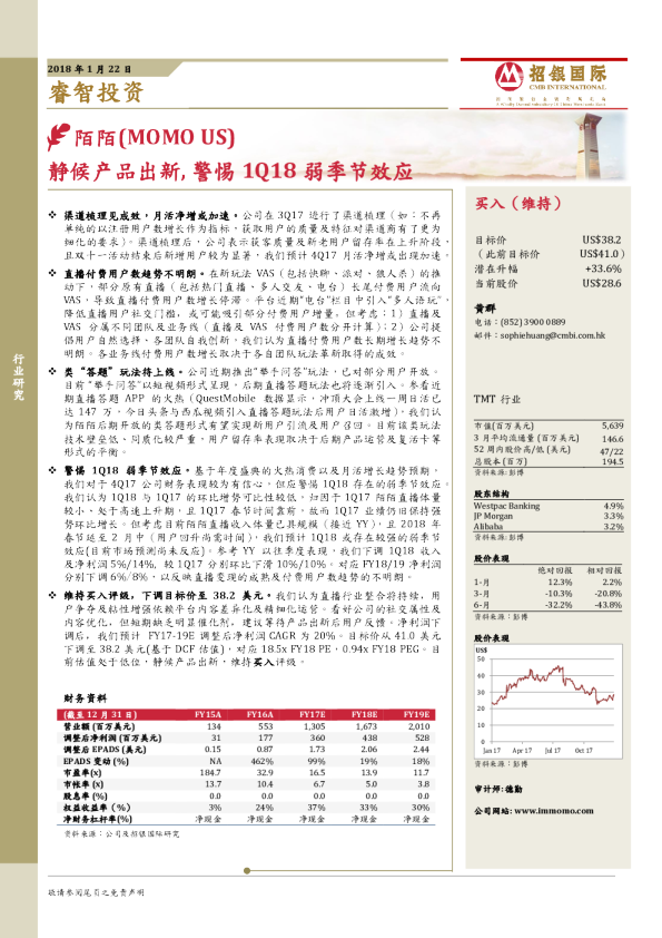 静候产品出新，警惕1Q18弱季节效应
