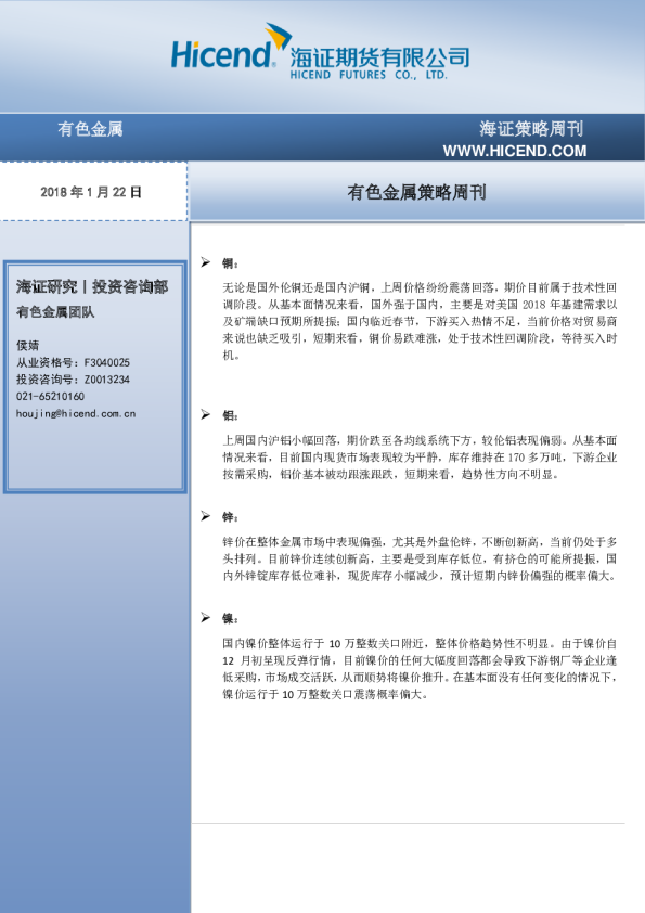 有色金属策略周刊