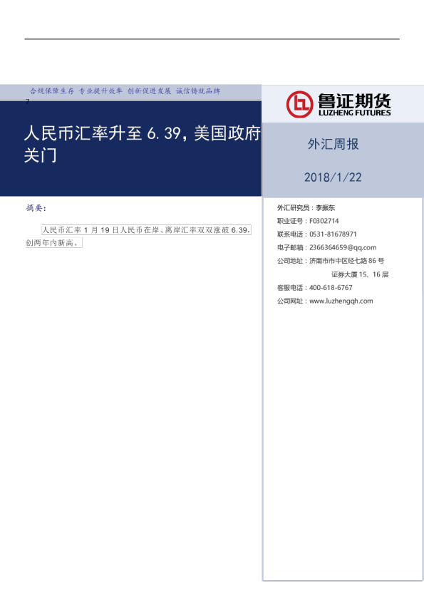 外汇周报：人民币汇率升至6.39，美国政府关门