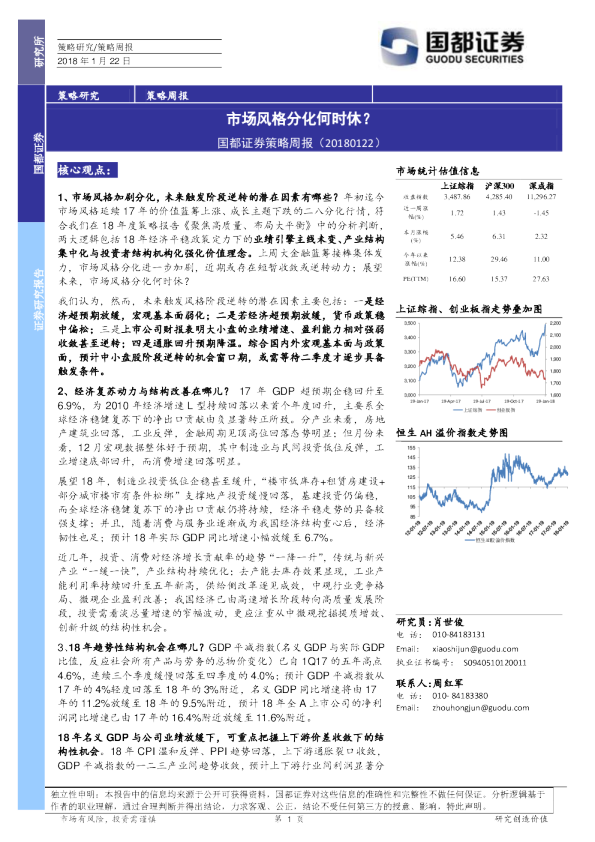 策略周报：市场风格分化何时休？