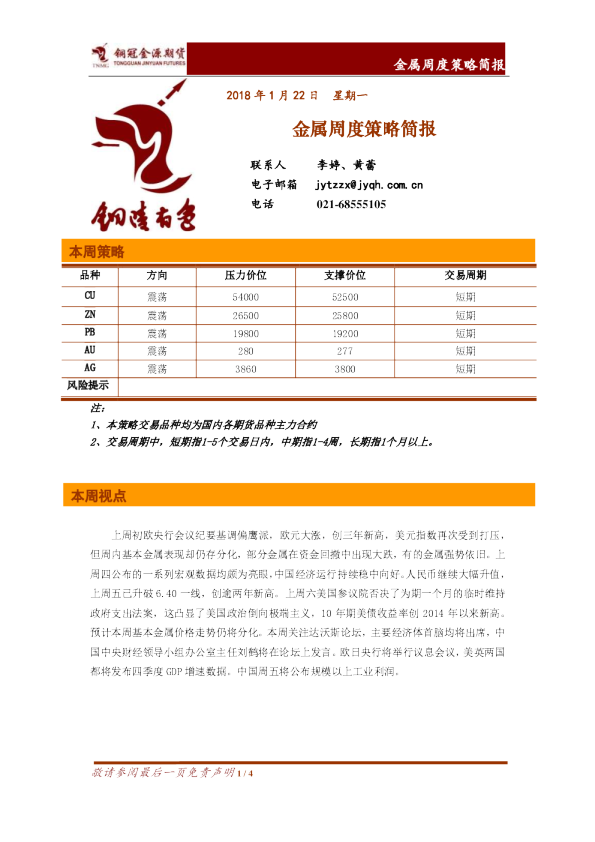 金属周度策略简报