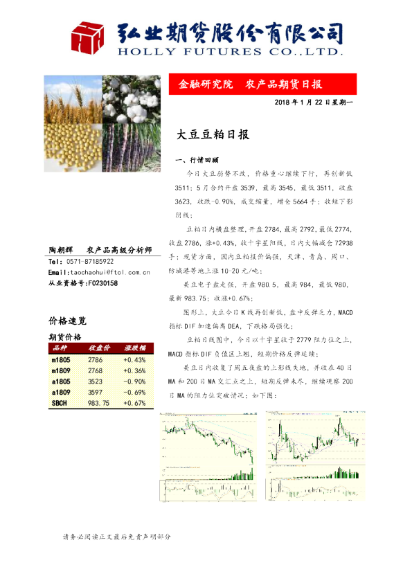 大豆豆粕日报