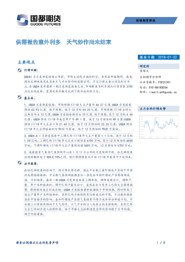 国债期货周报：国债期货周报
