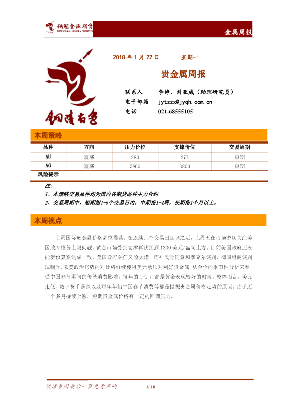 贵金属周报