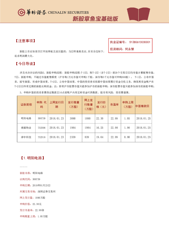 华林证券新股章鱼宝基础版