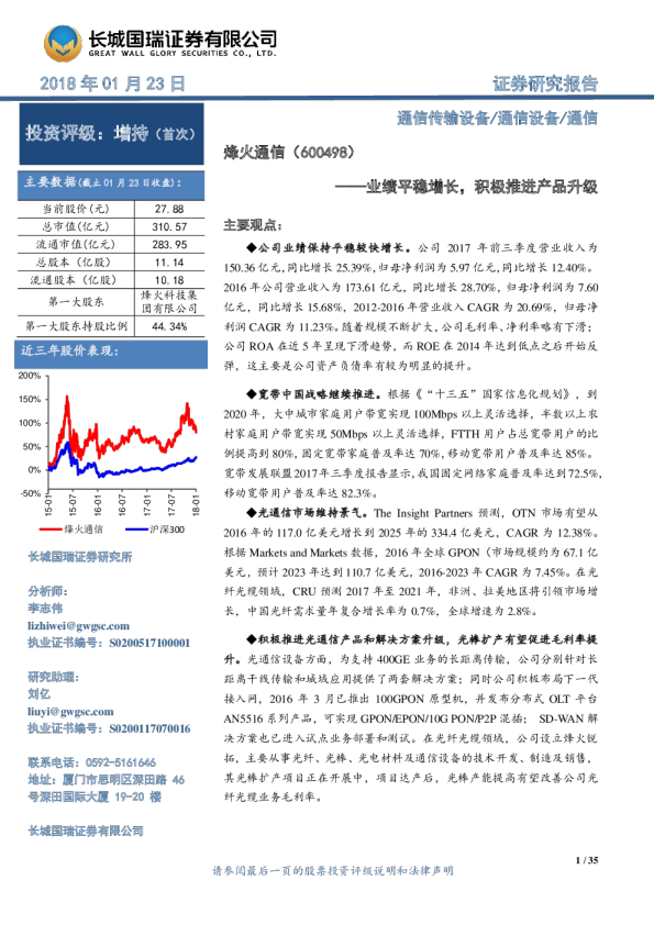 业绩平稳增长，积极推进产品升级
