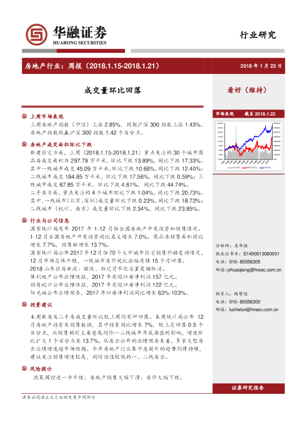 房地产行业周报：成交量环比回落