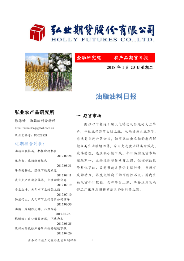 油脂油料日报