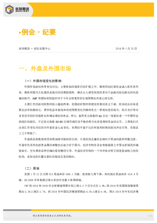 例会·纪要