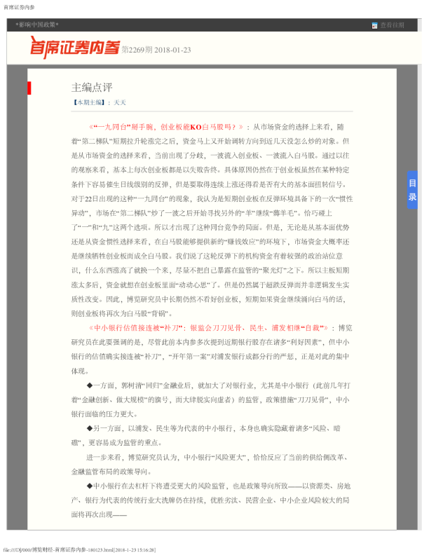 首席证券内参第2269期
