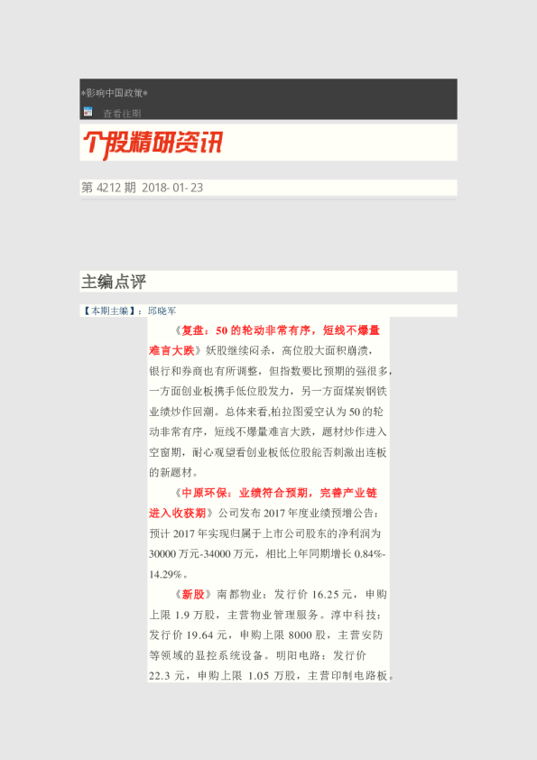 个股精研资讯第4212期