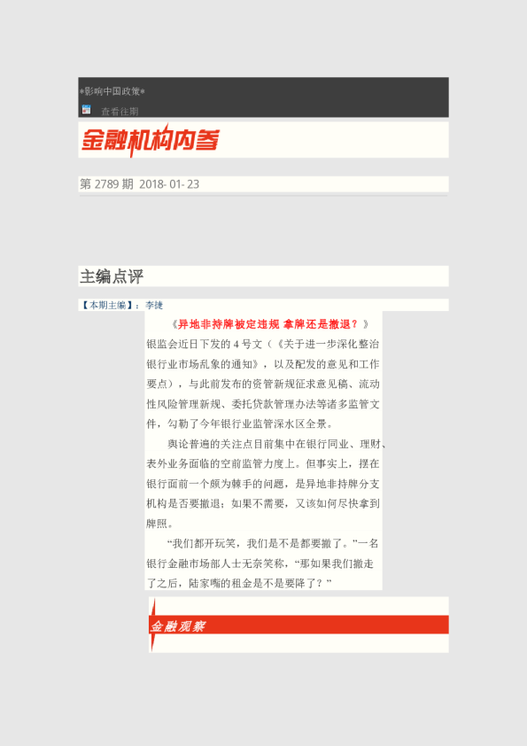 金融机构内参第2789期