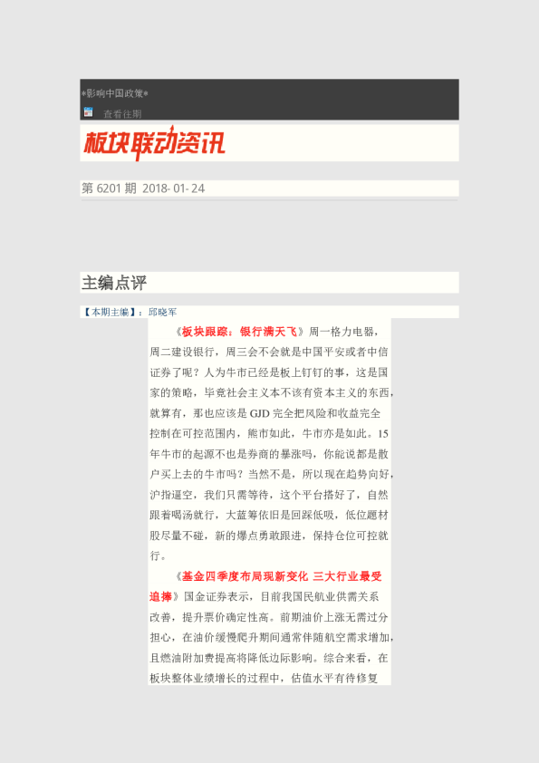 博览财经板块联动资讯
