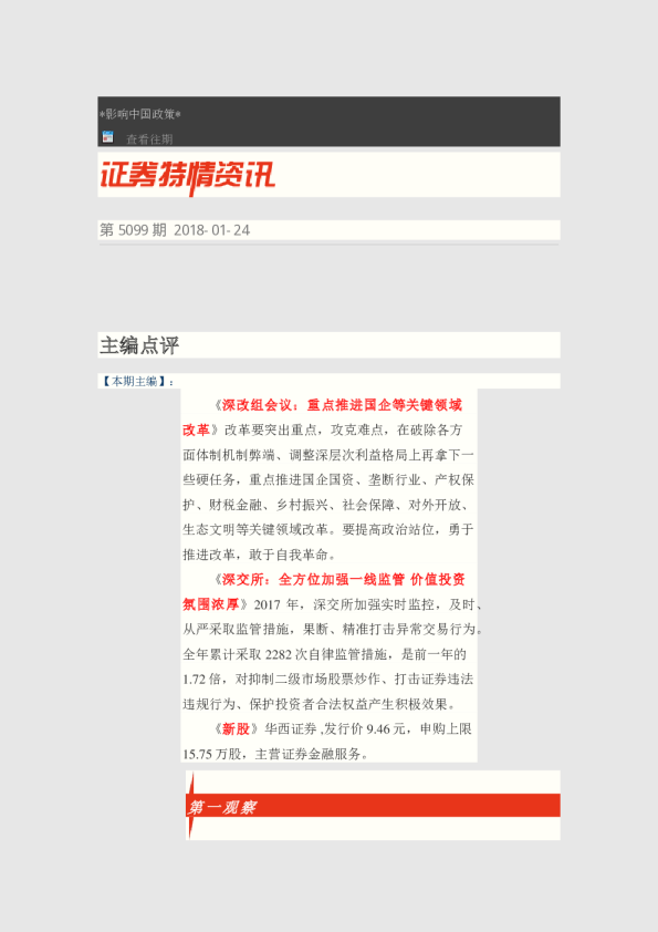 博览财经证券特情资讯