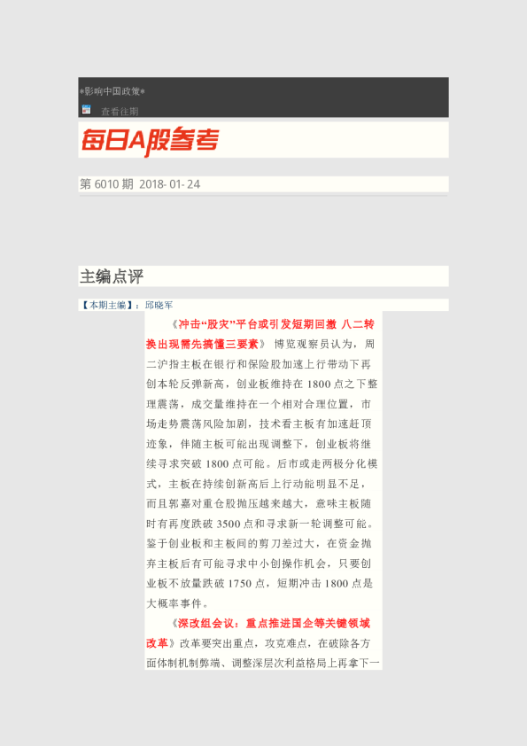 博览财经每日A股参考