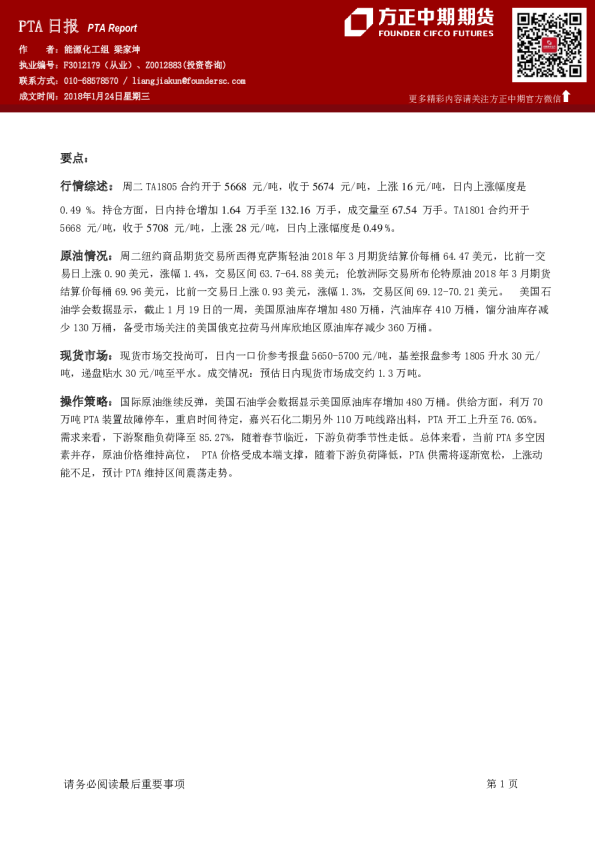 方正中期期货PTA日报