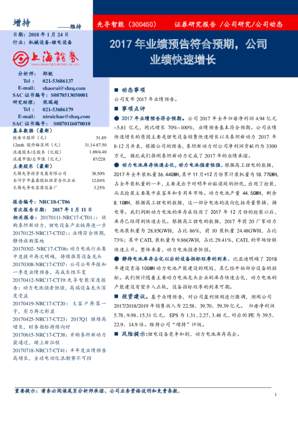 2017年业绩预告符合预期，公司业绩快速增长