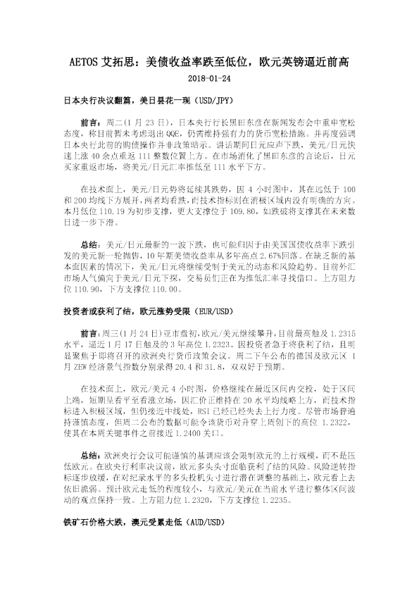 美债收益率跌至低位，欧元英镑逼近前高