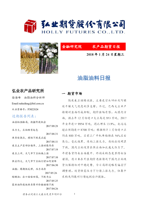 农产品期货日报：油脂油料日报