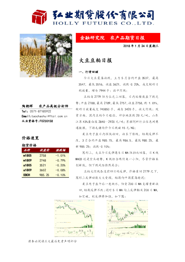大豆豆粕日报