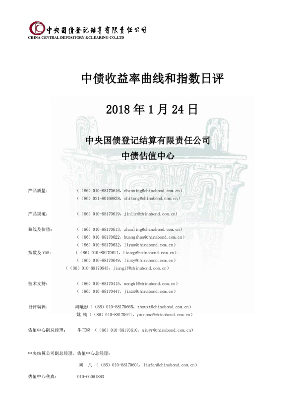 中债收益率曲线和指数日评