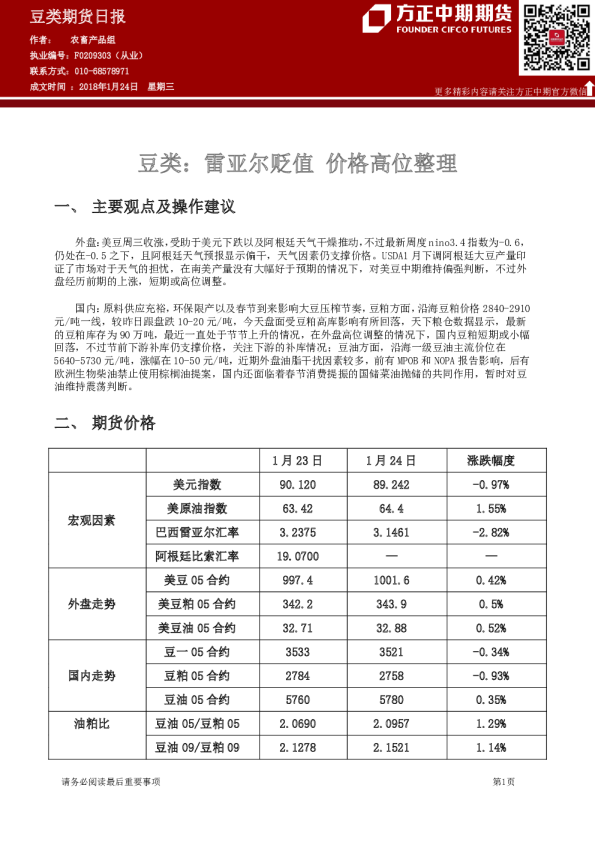 豆类：雷亚尔贬值 价格高位整理