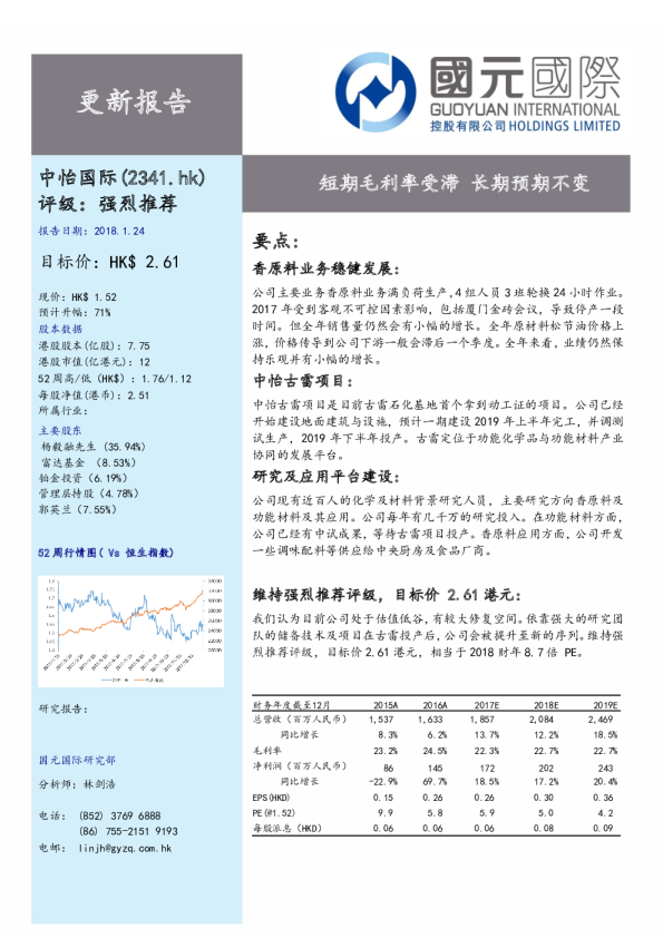 短期毛利率受滞 长期预期不变