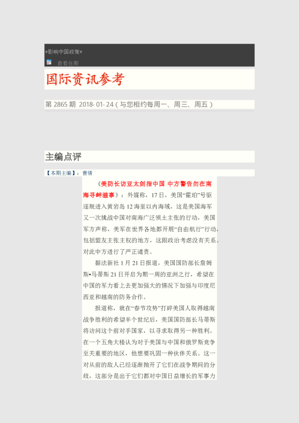 国际资讯参考第2865期