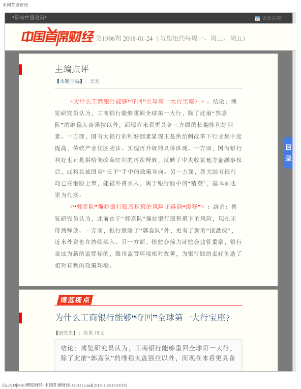 中国首席财经第1906期