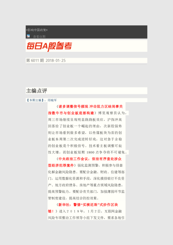 博览财经每日A股参考