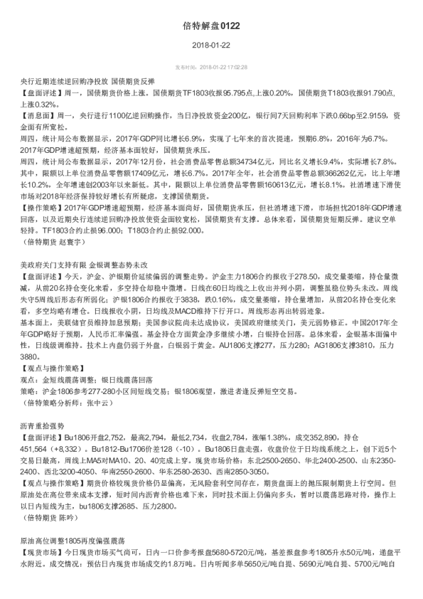 倍特期货倍特解盘