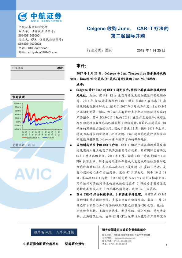 医药：Celgene收购Juno，CAR-T疗法的第二起国际并购