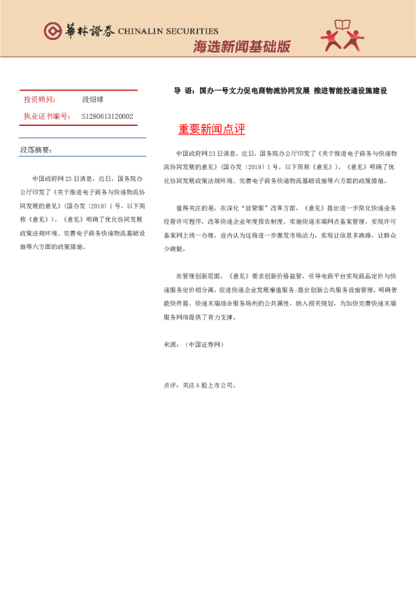 海选新闻基础版