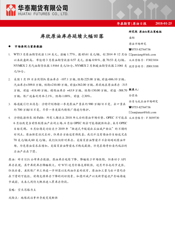 原油日报：库欣原油库存延续大幅回落